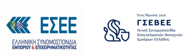Κοινή Ανακοίνωση ΕΣΕΕ – ΓΣΕΒΕΕ για την Κυριακή 6 Νοεμβρίου 2022