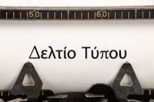 ΔΕΛΤΙΟ ΤΥΠΟΥ: Η ΛΑΡΙΣΑ ΠΑΛΙ ΣΤΟ ΚΟΚΚΙΝΟ