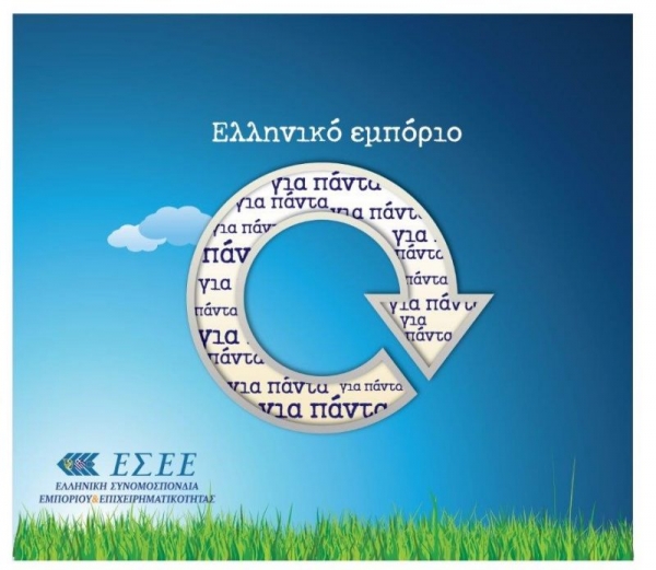 Οικολογικές τσάντες μοίρασε ο ΕΣΛ στα μέλη του