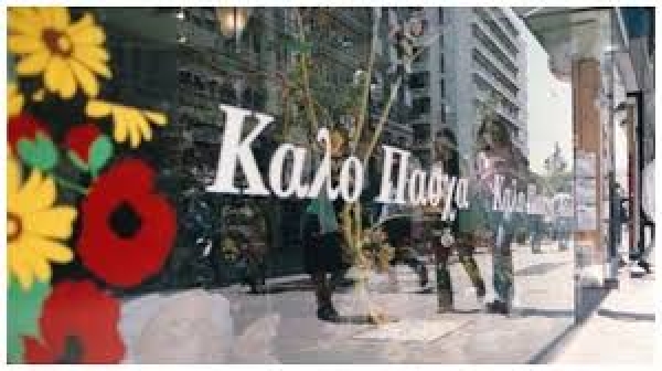 ΔΕΛΤΙΟ ΤΥΠΟΥ: ΔΙΕΥΡΥΝΣΗ ΤΟΥ ΩΡΑΡΙΟΥ ΛΕΙΤΟΥΡΓΙΑΣ ΤΩΝ ΚΑΤΑΣΤΗΜΑΤΩΝ ΣΤΗ ΛΑΡΙΣΑ ΤΗ ΜΕΓΑΛΗ ΕΒΔΟΜΑΔΑ