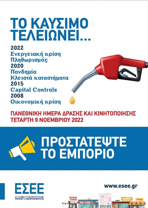 Ψήφισμα ΕΣΛ για την κινητοποίηση της 9ης Νοεμβρίου
