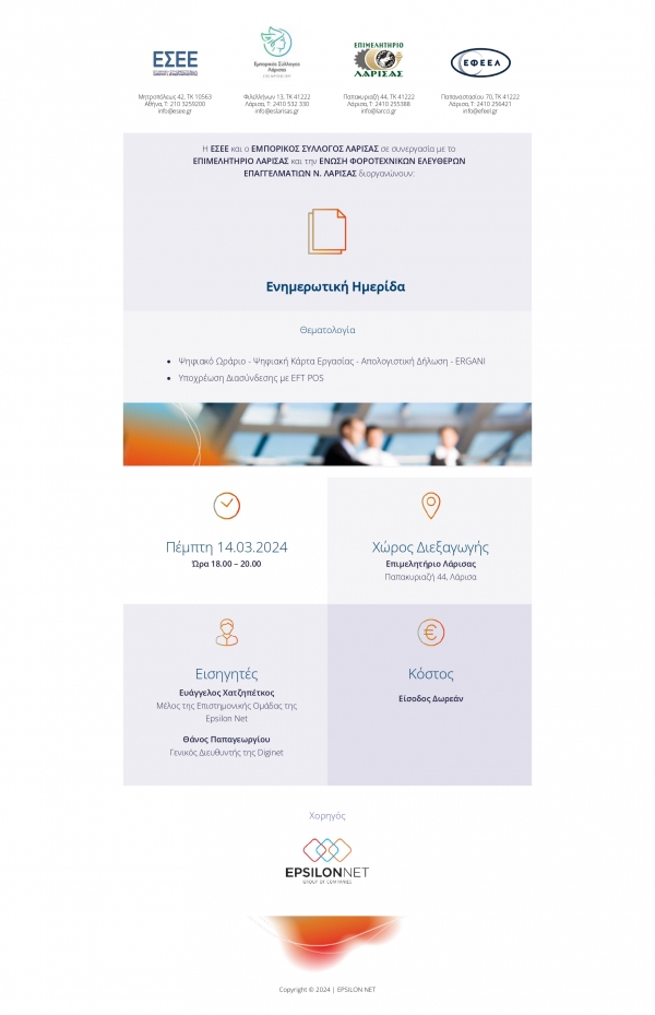 ΗΜΕΡΙΔΑ ΕΜΠΟΡΙΚΟΥ ΣΥΛΛΟΓΟΥ ΓΙΑ ΨΗΦΙΑΚΗ ΚΑΡΤΑ