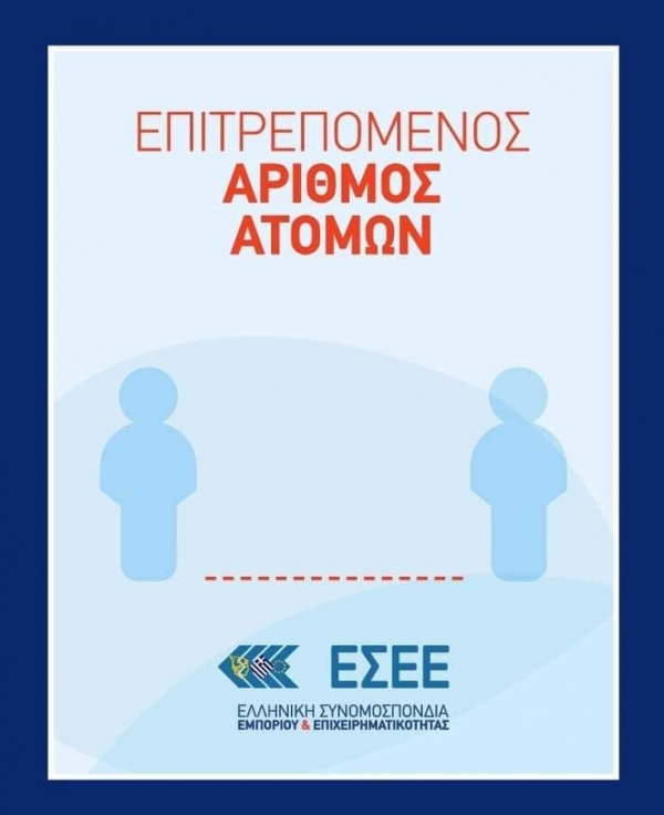 Τα νέα μέτρα από το Σάββατο 19 Ιουνίου έως την Δευτέρα 28 Ιουνίου