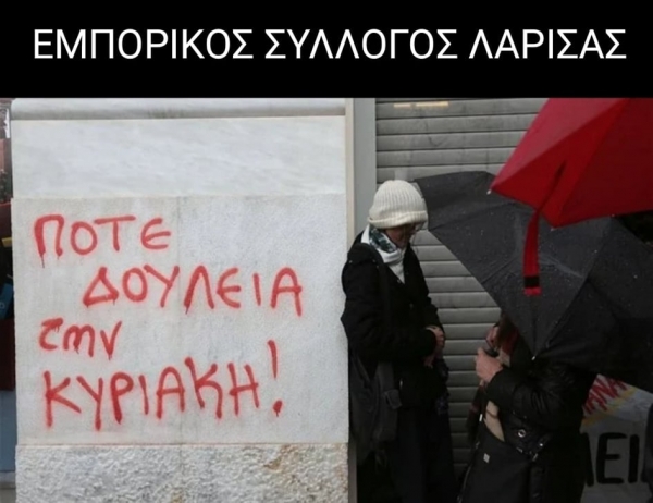 Έκτακτο Δελτίο Τύπου: Λειτουργία των καταστημάτων τις Κυριακές 16 &amp; 23 Μάϊου