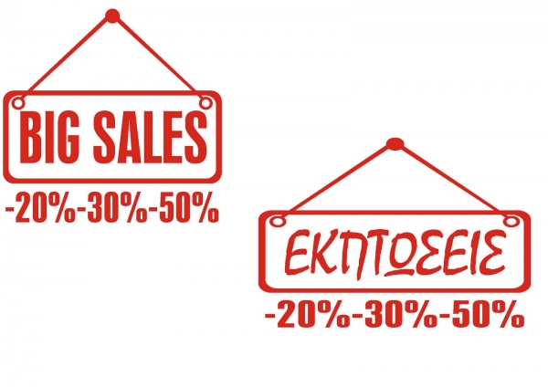 Δελτίο Τύπου- Πρωτομαγιά, Ενδιάμεσες Εκπτώσεις, Κυριακή 8 Μάϊου