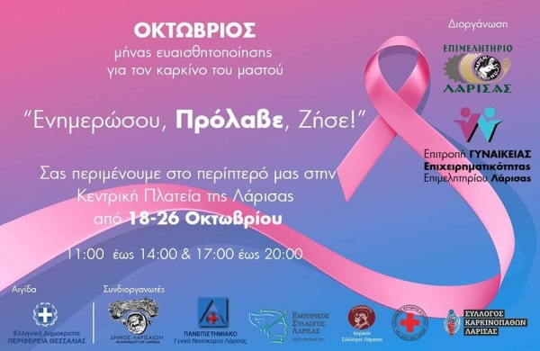 Ενημερώσου, Πρόλαβε, Ζήσε