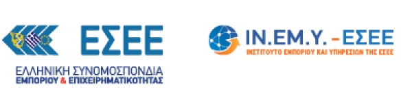 Αποτελέσματα της έρευνας του ΙΝΕΜΥ της ΕΣΕΕ για την κίνηση των εμπορικών καταστημάτων κατά τη διάρκεια της εορταστικής περιόδου 2021