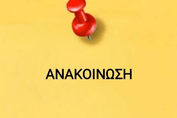 ΔΕΛΤΙΟ ΤΥΠΟΥ: Η ΛΑΡΙΣΑ ΣΥΝΕΧΙΖΕΙ ΣΤΟ &quot;ΚΟΚΚΙΝΟ&quot;