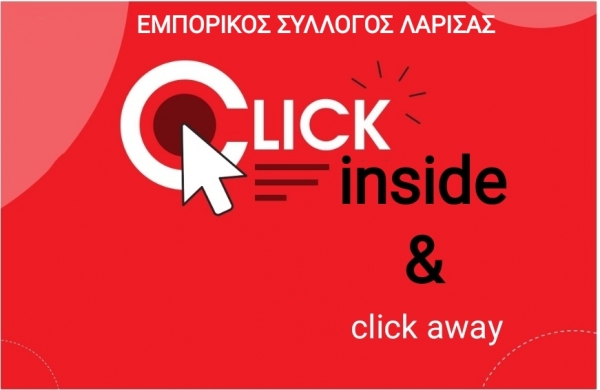 Δελτίο τύπου ΕΣΛ  Μ. Εβδομάδα με click inside