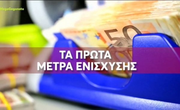 ΔΕΛΤΙΟ ΤΥΠΟΥ ΕΜΠΟΡΙΚΟΥ ΣΥΛΛΟΓΟΥ ΛΑΡΙΣΑΣ  ΕΚΤΑΚΤΗ ΟΙΚΟΝΟΜΙΚΗ ΕΝΙΣΧΥΣΗ ΠΛΗΓΕΝΤΩΝ ΕΠΙΧΕΙΡΗΣΕΩΝ ΑΠΟ ΤΙΣ ΠΛΗΜΜΥΡΕΣ