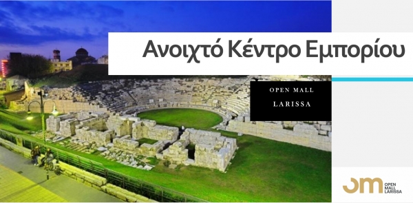 Παρουσίαση Τελικής Μελέτης για το Open Mall