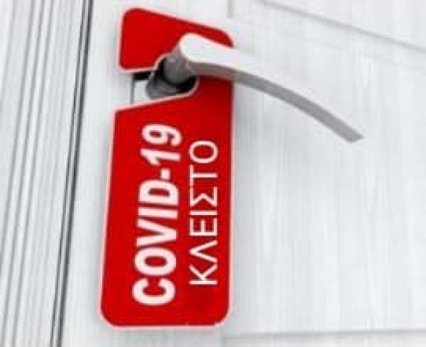 ΝΕΑ ΠΕΡΙΟΡΙΣΤΙΚΑ ΜΕΤΡΑ