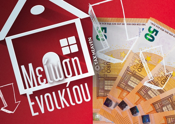 Μέτρα μείωσης ενοικίων και για τον μήνα Μάιο –Δυνατότητα υποβολής κατ’ εξαίρεση αίτησης ένταξης στην Επιστρεπτέα Προκαταβολή 7