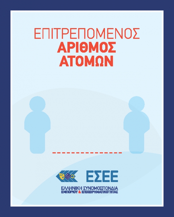 Ενημέρωση - Έντυπα Ανάρτησης Πληθυσμού Πελατών