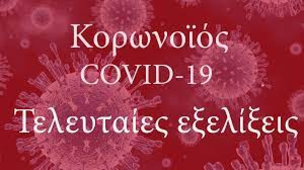 Προϋποθέσεις λειτουργίας καταστημάτων από 5 Απριλίου έως 12 Απριλίου 2021